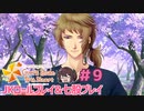 御影先生がグイグイ来るようになりました【ときメモGS4】実況【JKRP&七股プレイ】#9