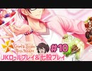 七ツ森くんも来るようになりました【ときメモGS4】実況【JKRP&七股プレイ】#10