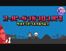 #1【推理】超高校級の俺になる！けーちゃんのスーパーダンガンロンパ2【KcsCHANNEL】