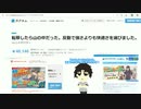 「転移したら山の中だった。反動で強さよりも快適さを選びました。」をボイボで読み上げてみた。