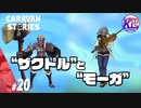 #20【RPG】けーちゃんのキャラバンストーリーズ“CARAVAN STORIES”【オーク編】【KcsCHANNEL】