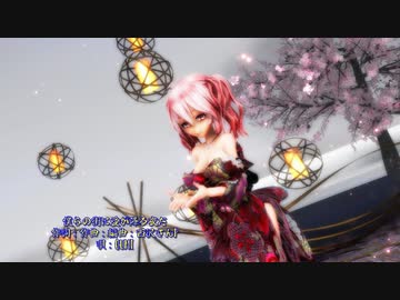 【MMD】【220731】僕らの街に愛が降る夜だ  Tda式 重音テト kimono style【ray】