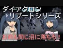 【ゆっくり解説】3分でわかるトレッドヴァーサルター【ダイアクロンリブートシリーズ】