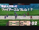 SYMPHONY OF WAR】欧米人がファイアーエムブレムを作ったらこうなった！？【ゆっくり実況】＃02