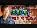 mRNAワクチンで逆転写は起きますか？ #内海聡 #うつみん 【世界一嫌われ医者】