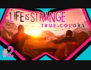 Life is Strange: True Colors #2