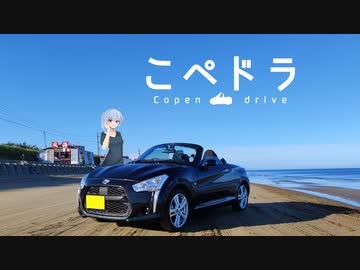 【VOICEROID車載】こぺドラ　①ー納車報告ー