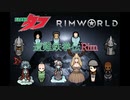 遭難鉄拳伝Rim【RimWorld】第13話【字幕プレイ】