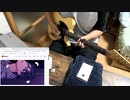 春を告げる yama ギター 弾いてみた【配信切り抜きポンチ】