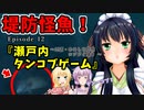 ゆかりさんと往く 自由季行 EP.12『瀬戸内タンコブゲーム～三原・ゆめしま海道コブダイ釣り～』