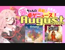 茜ちゃんのアナログゲームニュース！　2022年7月末