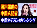 【韓国の反応】 安倍元首相の事件を 中国人記者が 涙声で報じて 物議をかもし 極端な選択を試みた可能性浮上