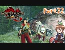 【ゆっくり実況】モンハンライズ：サンブレイクでカリカリする！part22