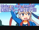 ウマ娘プリティーダービーMake a new track!!実況プレイ第１５７回