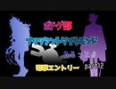 【ツイステ偽実況】ボドゲ部、ブリリアントダイヤモンドやるってよ。【part12】