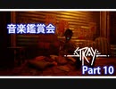 Stray Part 10