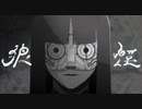 【Geno*】狼煙 Cover. / syudou【歌ってみた】
