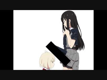 ホモコップと化したリコリス