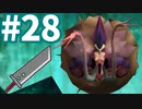 【FF7】アイテム＆マテリアAP獲得禁止で低レベルクリア part28