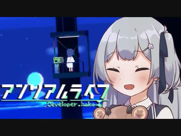 アンリアル六花 #3 【あかりっかゲーム実況】