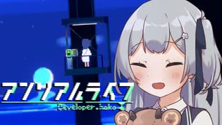アンリアル六花 #3 【あかりっかゲーム実況】