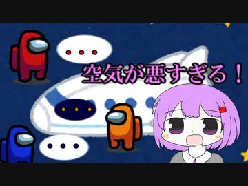 【Among us】この船、空気が悪すぎます