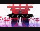 【ダンガンロンパMMD】真宮寺是清『アンヘル』【ネタバレ】