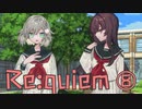 クオリティが高すぎるフリーノベルゲーム『Re:quiem［Spring is in the air.］』を実況プレイ Part8