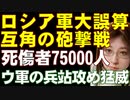 ウクライナ軍の南部での反撃強まる。鉄道橋を攻撃して補給を寸断。ロシア軍の侵略開始から五ヶ月。ロシア軍の進撃はほぼ停滞