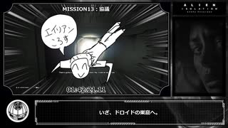 【RTA】Alien: Isolation (NOVICE) 2時間50分 Pt.5/?