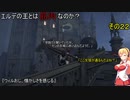 【エルデンリング】エルデの王とは筋肉なのか？　その22