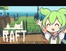 【Raft】#24 いちから始めるずんだもんイカダ生活【voicevox】