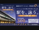 【C100おしながき】マンション広告風に駅を描く同人誌 待望の第二期、登場