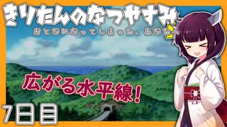 【ぼくのなつやすみ】きりたんのなつやすみ7日目【VOICEROID/VOICEVOX/ゆっくり実況/CoeFont】