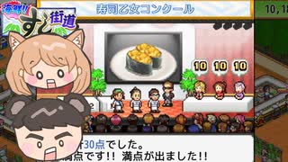 【海鮮!!すし街道】5つ星回転寿司屋を目指して#27