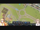 【Cities: Skylines】マキとささらの都市計画 Part5【Cevio】