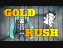 GOLD RUSH / 杉P feat. 初音ミク