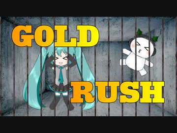 GOLD RUSH / 杉P feat. 初音ミク