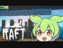 【Raft】#24.5 いちから始めるずんだもんイカダ生活【voicevox】