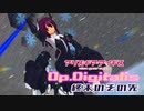 【アリスギア】特殊宙域作戦Op.ジギタリス VERYHARD Lv120「終末のその先」二子玉 舞/繊麗ソロ ノーダメクリア