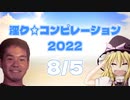 【合作告知】淫ク☆コンピレーション2022