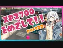 [splatoon2]バレリミ使いが征く、XP2700をめざして！part22[VOICEROID][キズナアカリ実況]