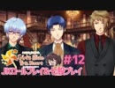最後のクリスマスを三人と【ときメモGS4】実況【JKRP&七股プレイ】#12