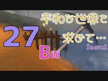 【Rising World】平和な世界を求めて…Season2 part.27-B面【結月ゆかり】
