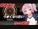 【apexlegends】琴葉茜のうまくなりたいapex実況part5【A.IVOICE実況】