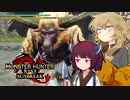 【MHR:S】きりたんと愉快な狩人達 闘技大会編【東北きりたん】