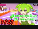 【7/27の】ずんだもんとつくよみちゃんが進むよフォールガイズ11【シルシランド】