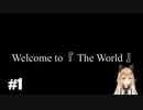 【.hack//G.U. Last Recode】　おじさんが「The World」にログインする。#1