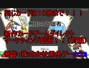 株式会社黒色ゲームス第三作！好きなキャラクターをずっと使い続けられる神ゲー！！になるかもしれない新作カードゲームのダイマ！ぶっ飛んだ自由度を使いこなせ！【無限の支援者ダイレクトマーケティング】前編！！