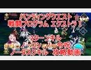 【FGO】2022　アドバンスドクエスト　戦闘プログラム エクストラⅠ　ノーコン、ノー令呪、タスクキル無し　2ターン攻略動画